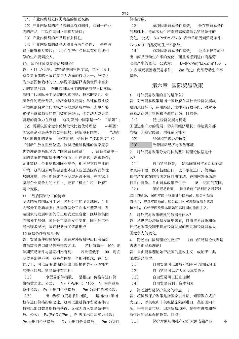完整版薛荣久版国际贸易课后习题答案文档良心出品_第3页