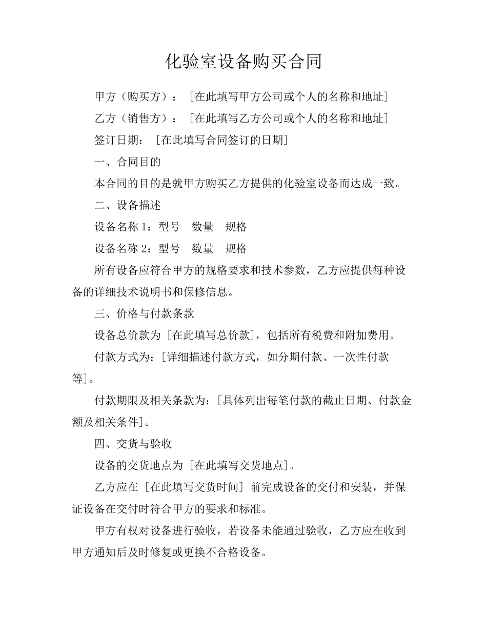 化验室设备购买合同_第1页