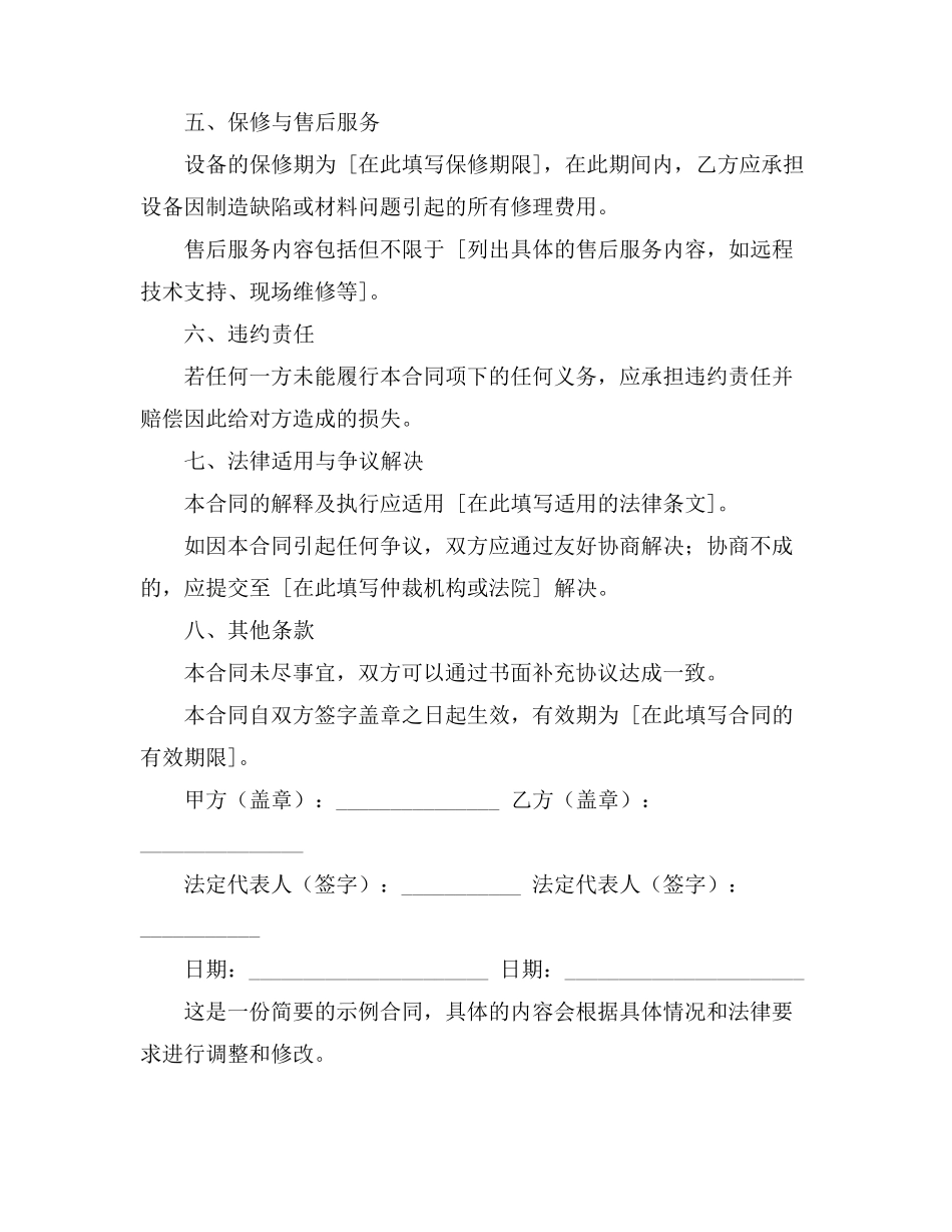 化验室设备购买合同_第2页