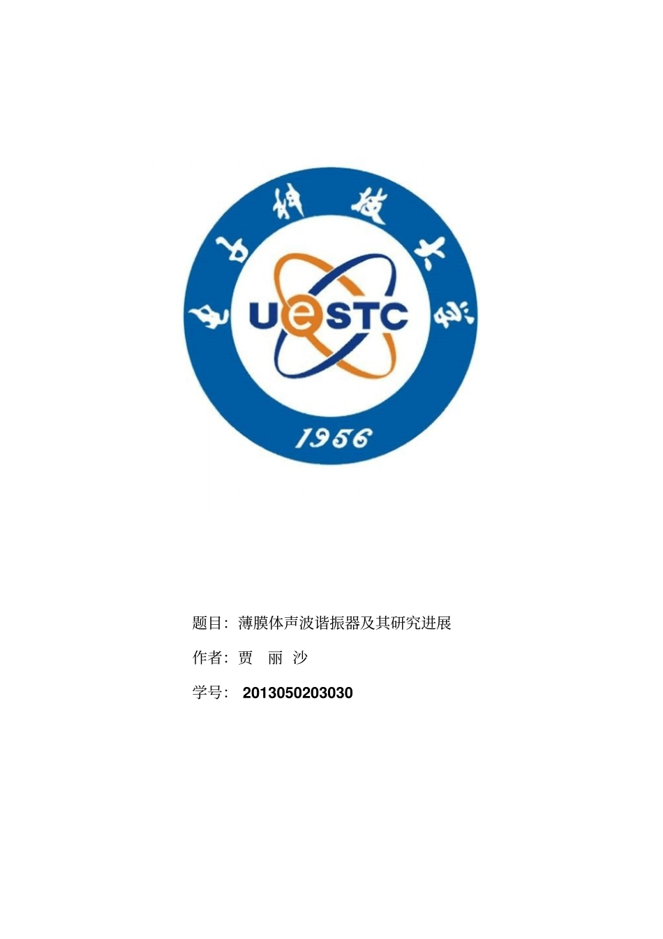 完整版薄膜体声波谐振器的研究进展文档良心出品_第1页