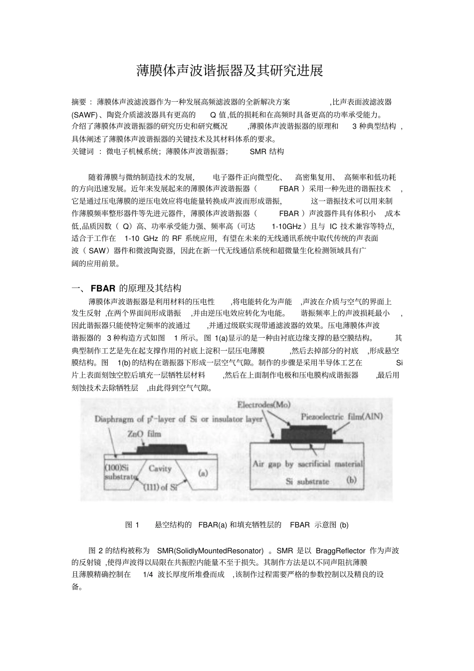 完整版薄膜体声波谐振器的研究进展文档良心出品_第2页