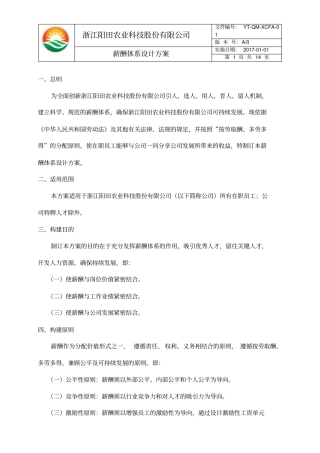 完整版薪酬体系设计方案内容文档良心出品