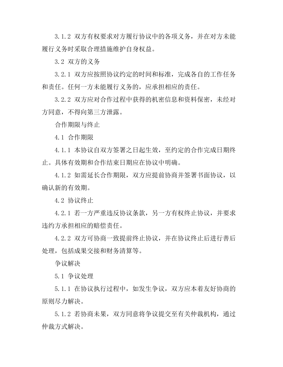 北京 科技公司 会计合同_第2页