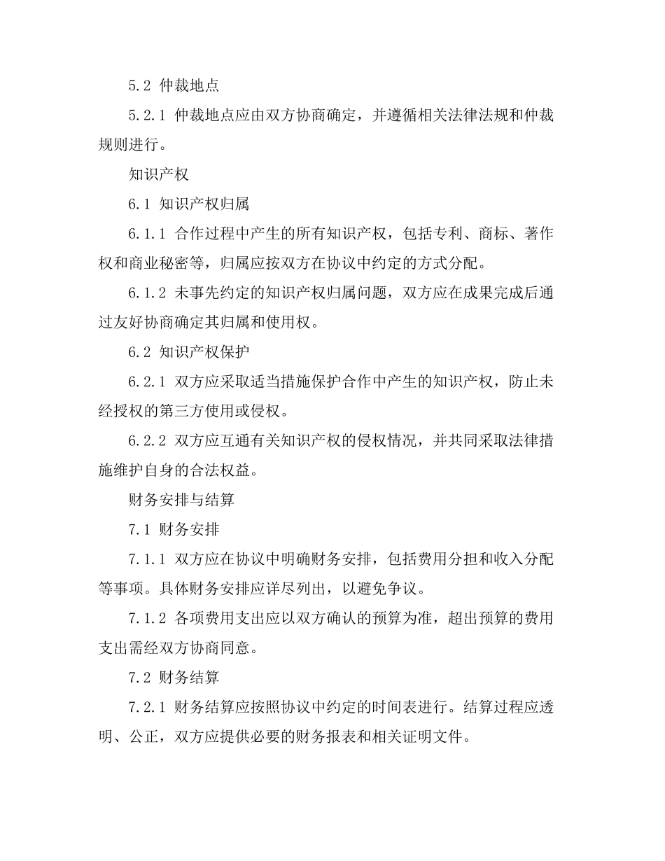 北京 科技公司 会计合同_第3页