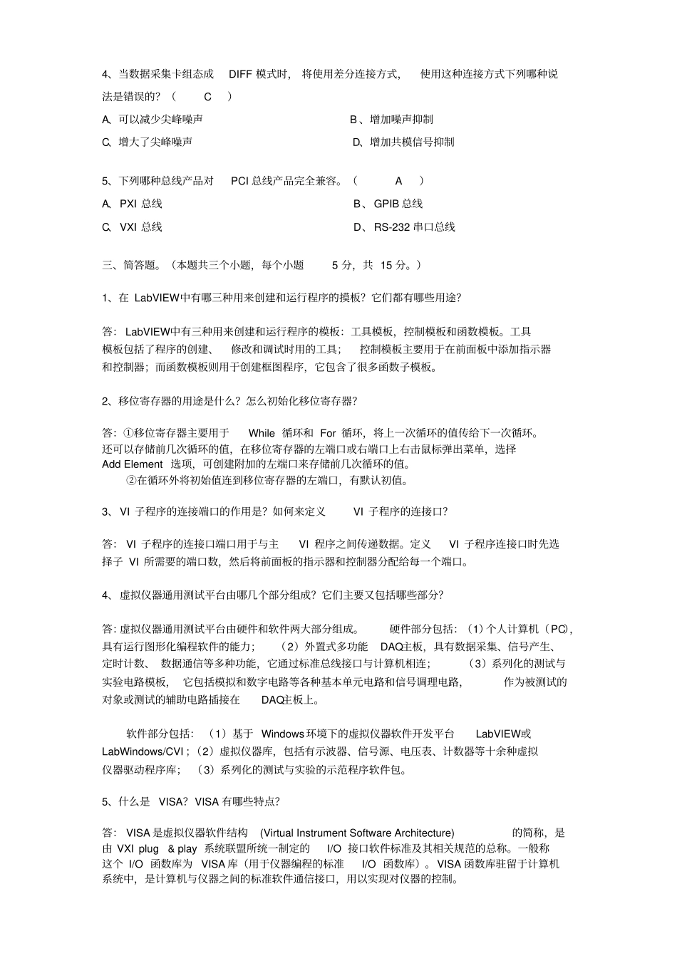 完整版虚拟仪器复习试题有答案文档良心出品_第2页