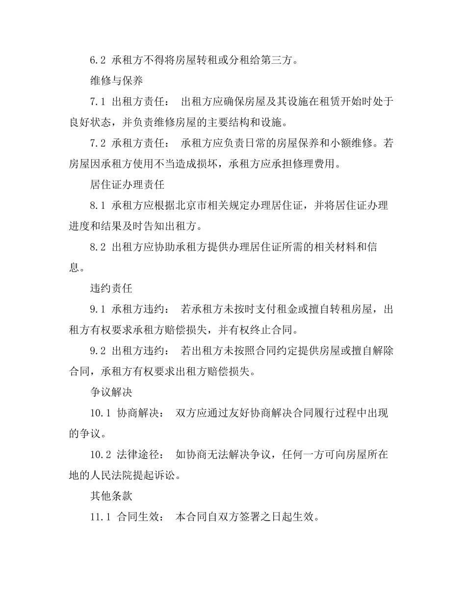 北京办理居住证租房合同模板_第3页