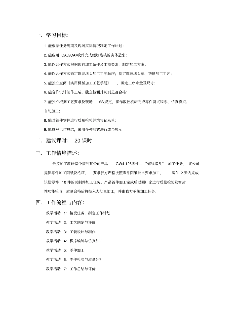 完整版螺纹堵头加工工作_第2页