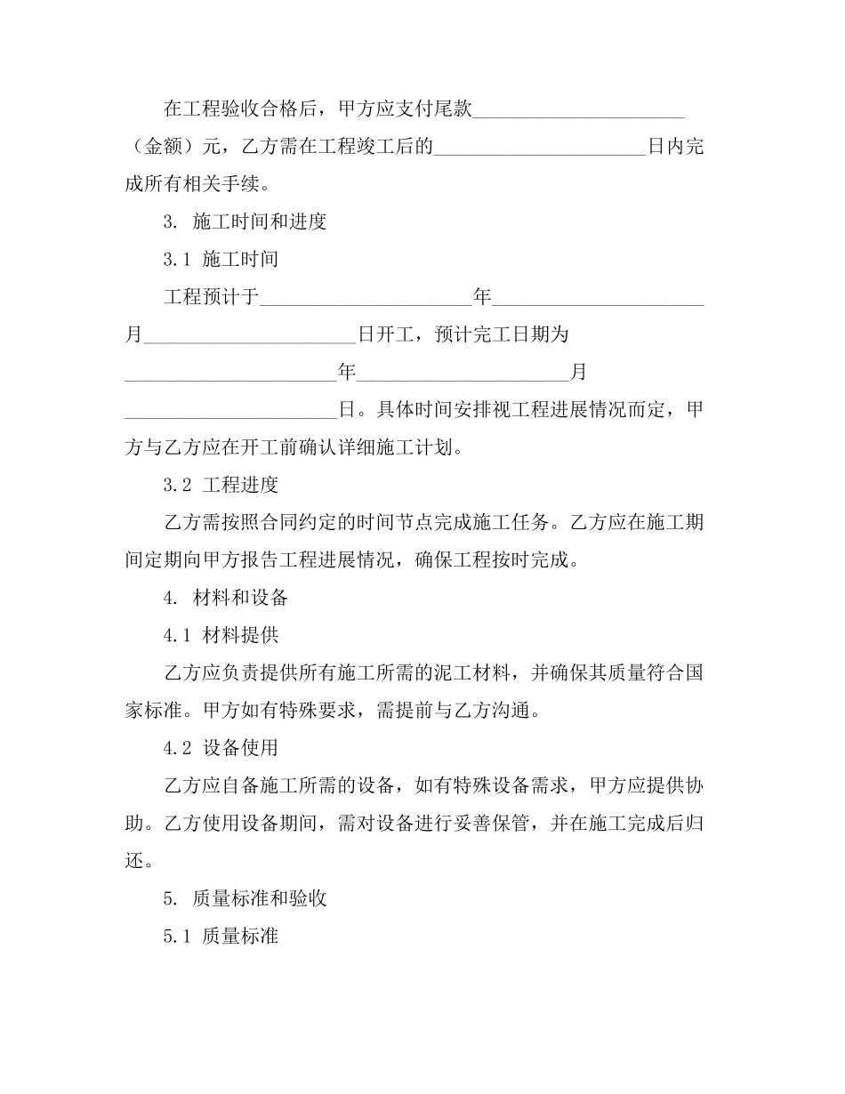 北京办理离婚协议书模板_第2页