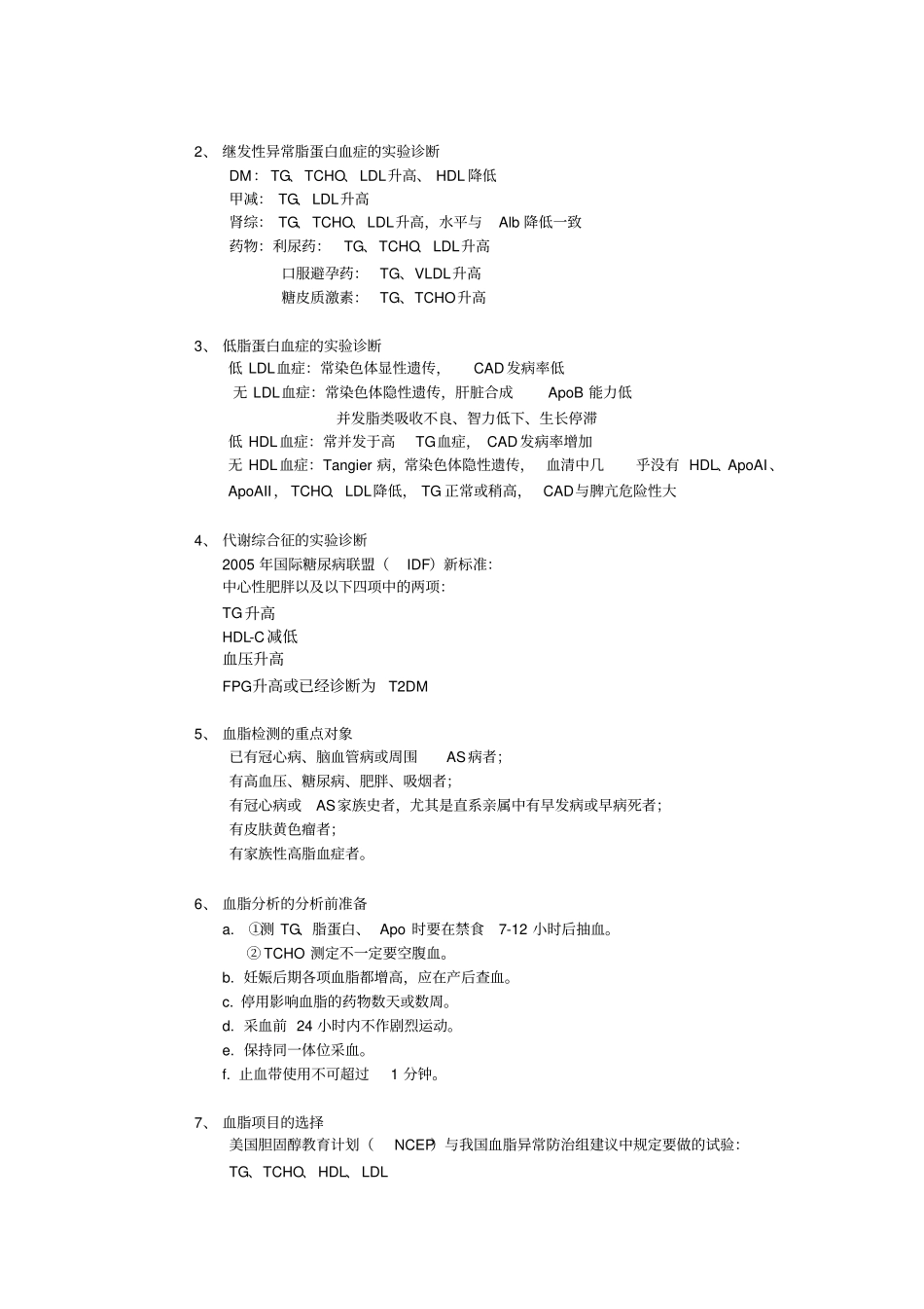 完整版血脂检测及脂代谢紊乱的试验诊断文档良心出品_第3页