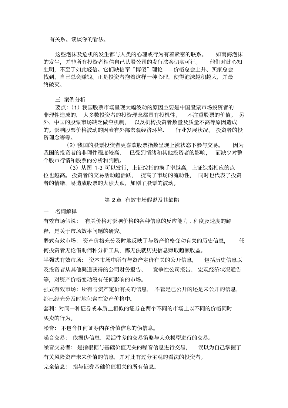 完整版行为金融学课后答案汇总整理版文档良心出品_第3页