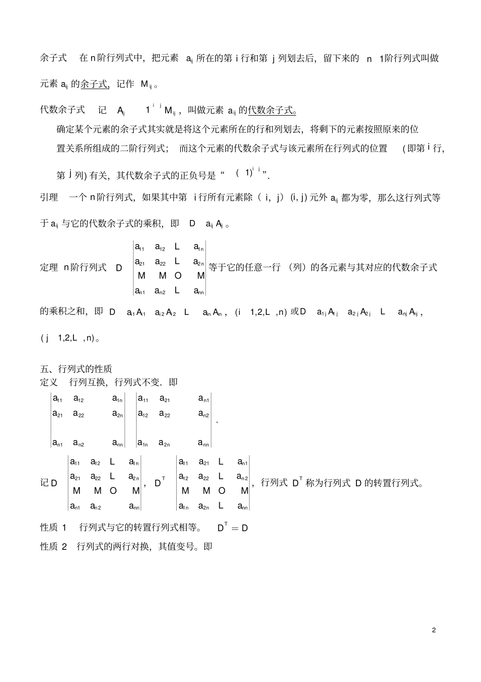 完整版行列式知识点,推荐文档_第2页