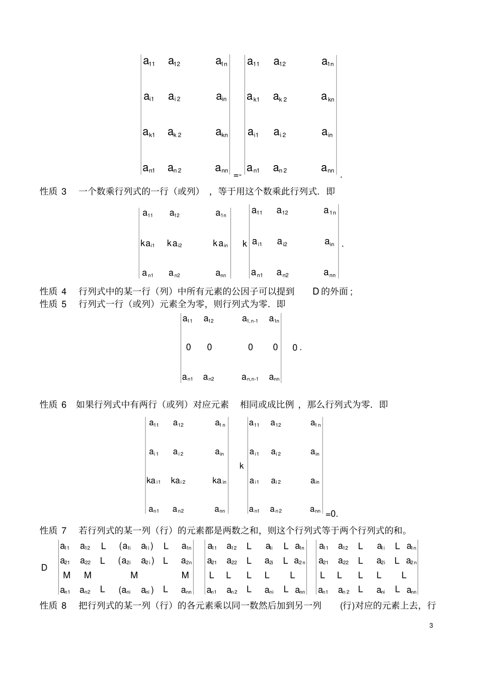 完整版行列式知识点,推荐文档_第3页