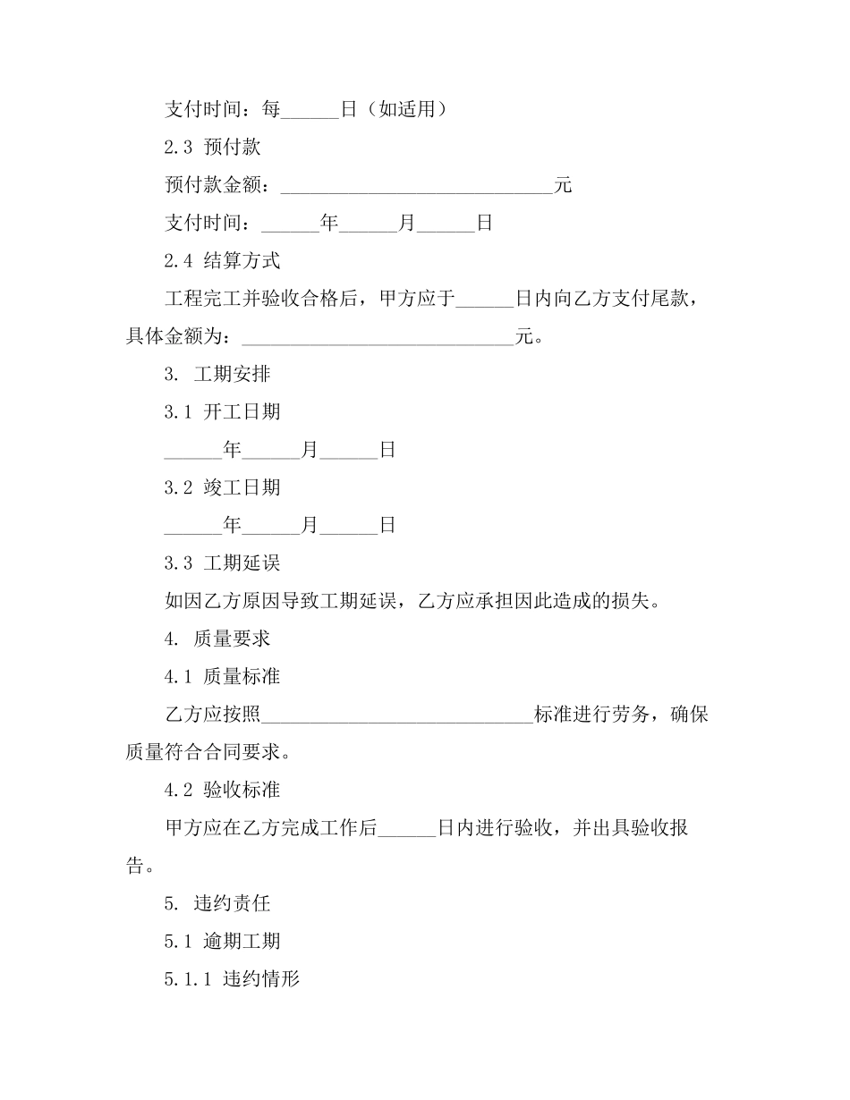 北大荒集团土地承包合同建议_第2页