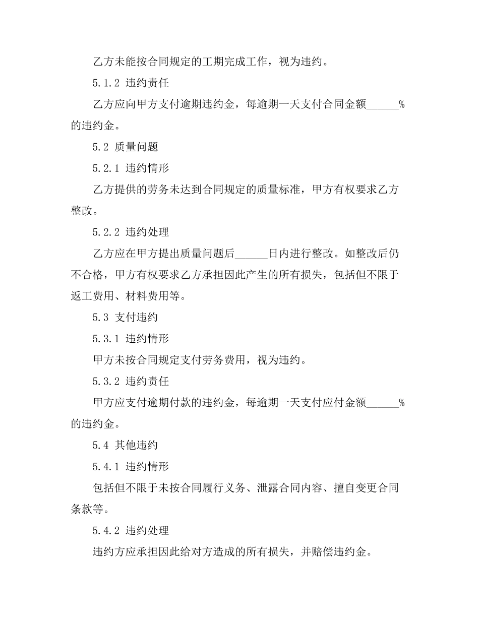 北大荒集团土地承包合同建议_第3页