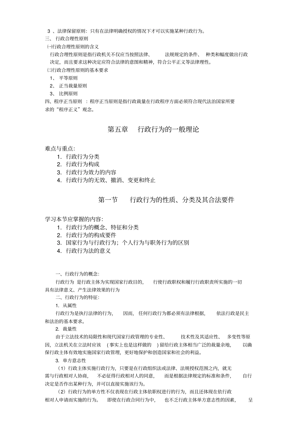 完整版行政法与行政诉讼法笔记文档良心出品_第3页