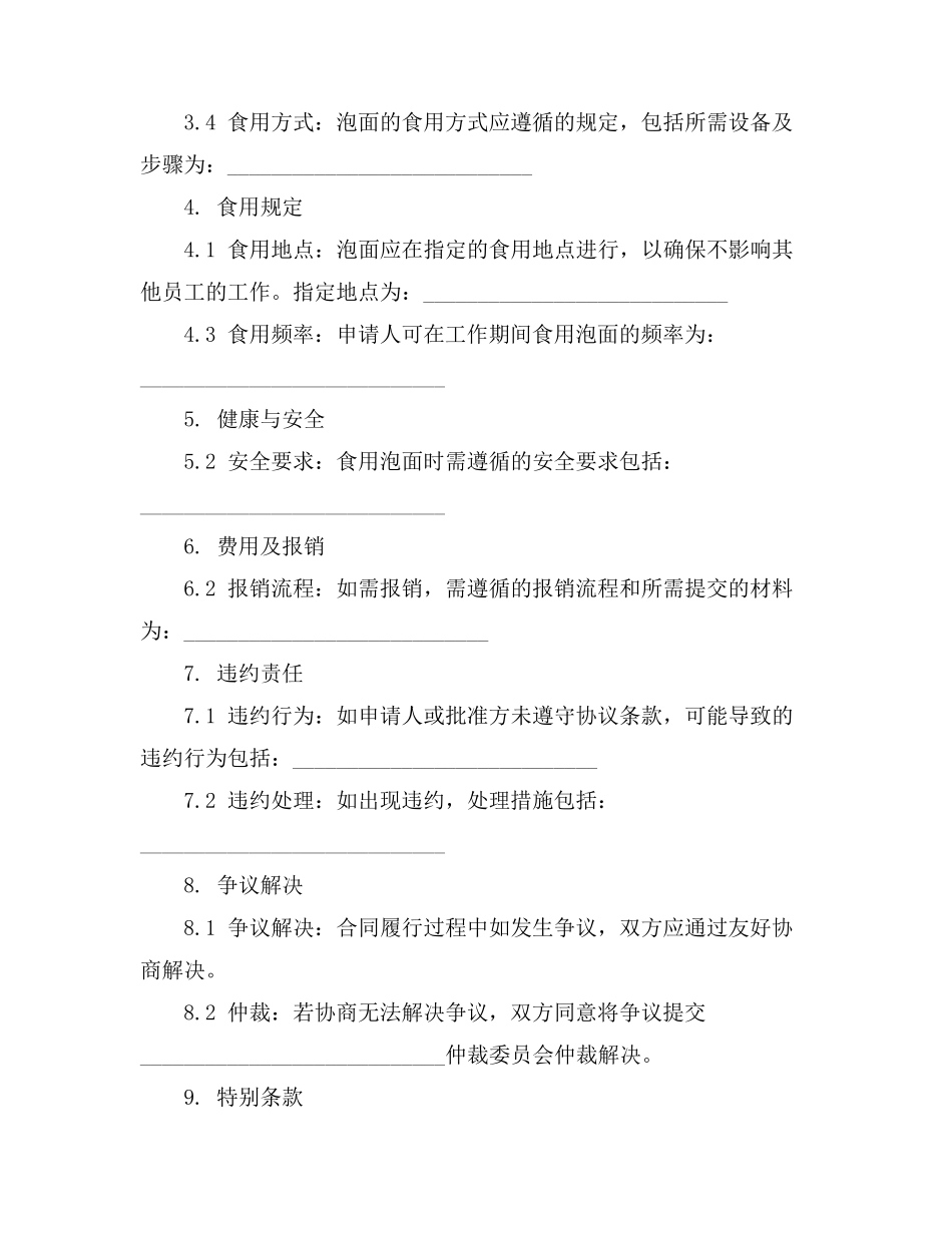 医保协议网签理流程_第2页