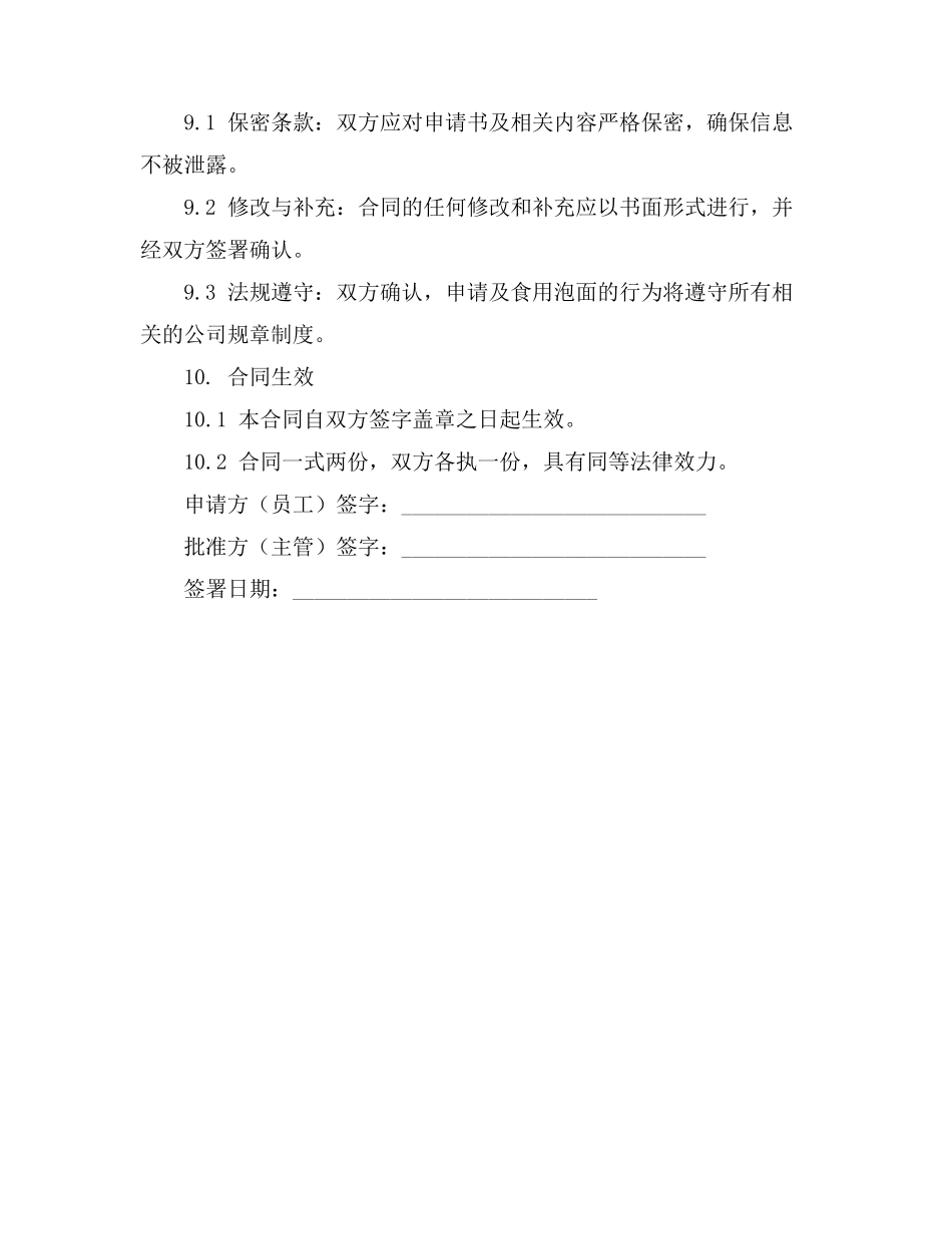 医保协议网签理流程_第3页