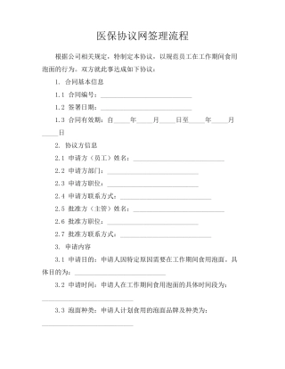 医保协议网签理流程