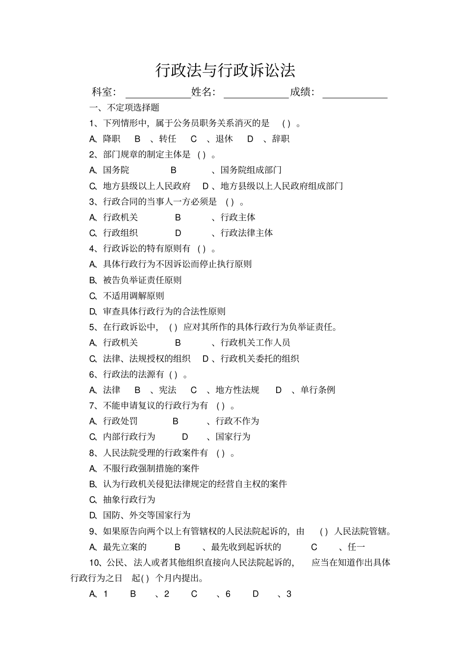 完整版行政法与行政诉讼法试题及答案文档良心出品_第1页