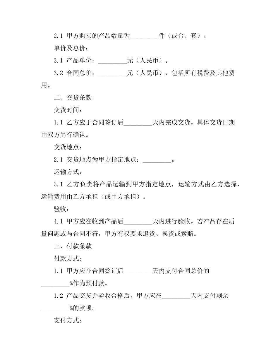 医疗器械拟销售合同模板_第2页