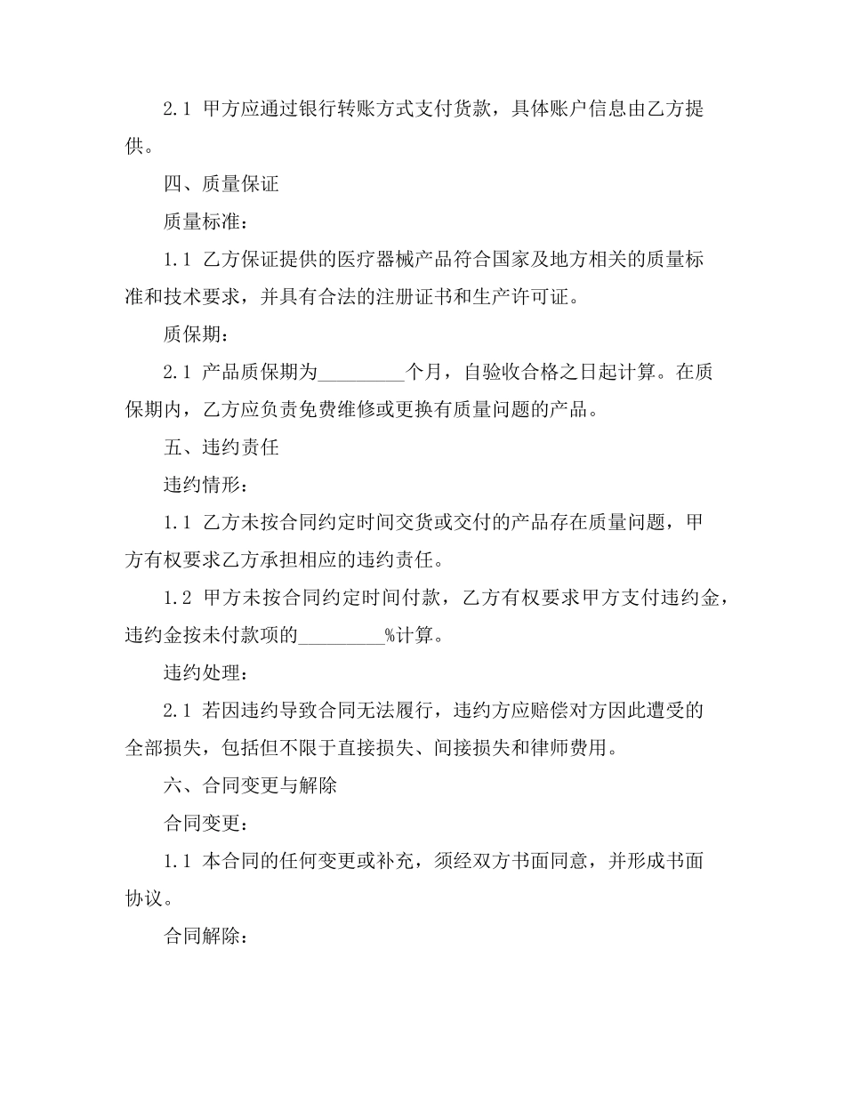 医疗器械拟销售合同模板_第3页