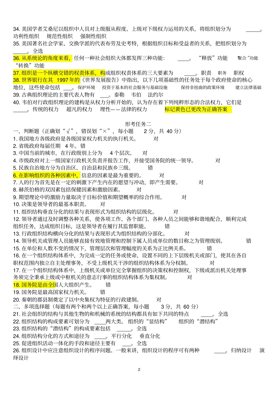 完整版行政组织学形考任务试题及答案,推荐文档_第2页
