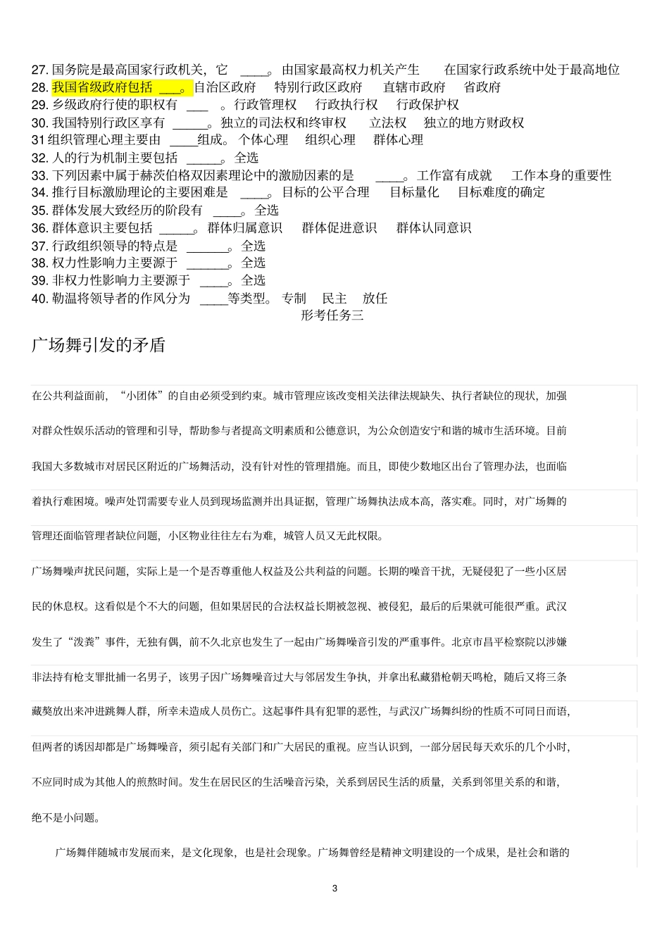 完整版行政组织学形考任务试题及答案,推荐文档_第3页