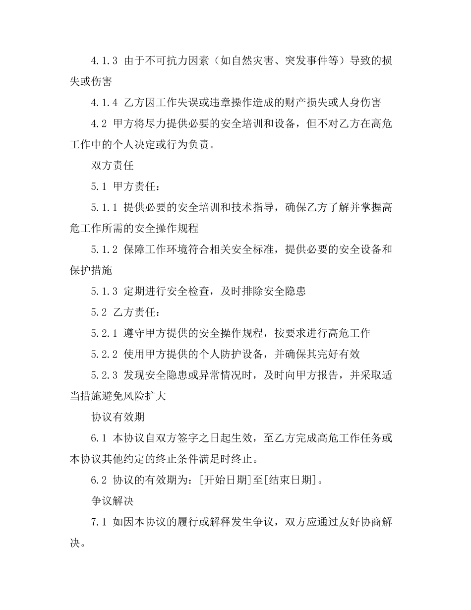 华菱保理隐私协议_第2页