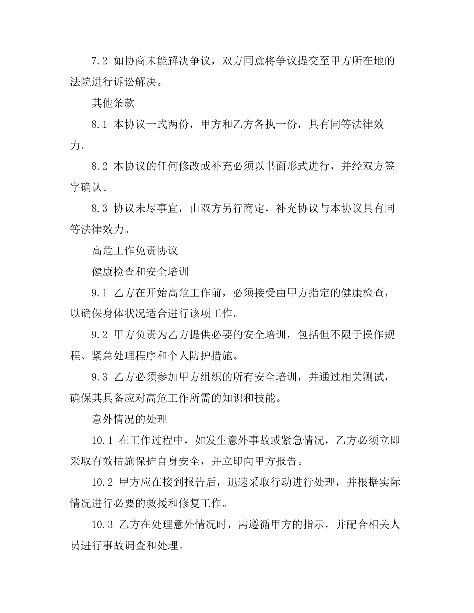 华菱保理隐私协议_第3页