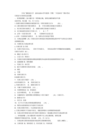 完整版行政管理行政法14年1月试题文档良心出品