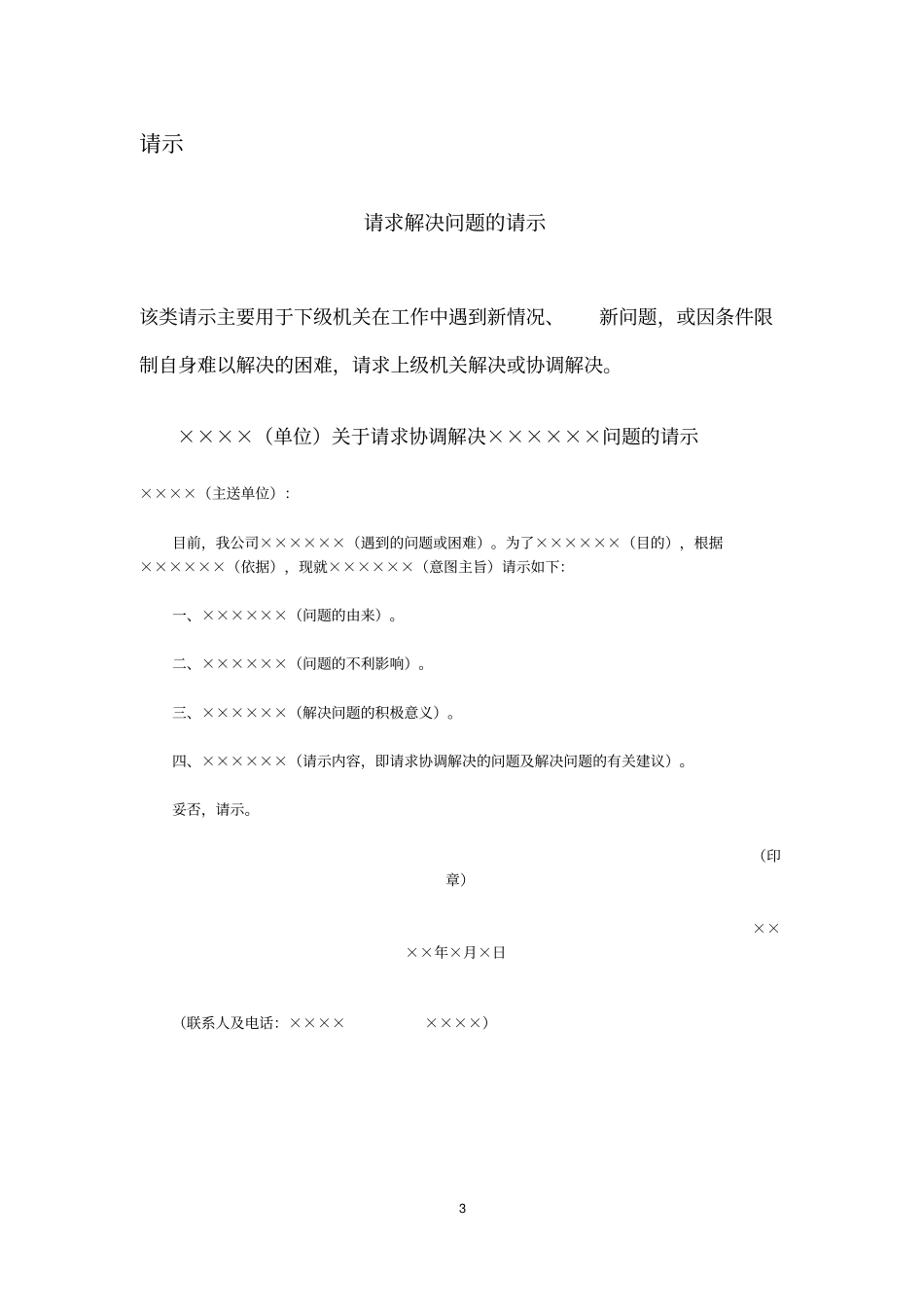 完整版行政公文常用模板文档良心出品_第3页