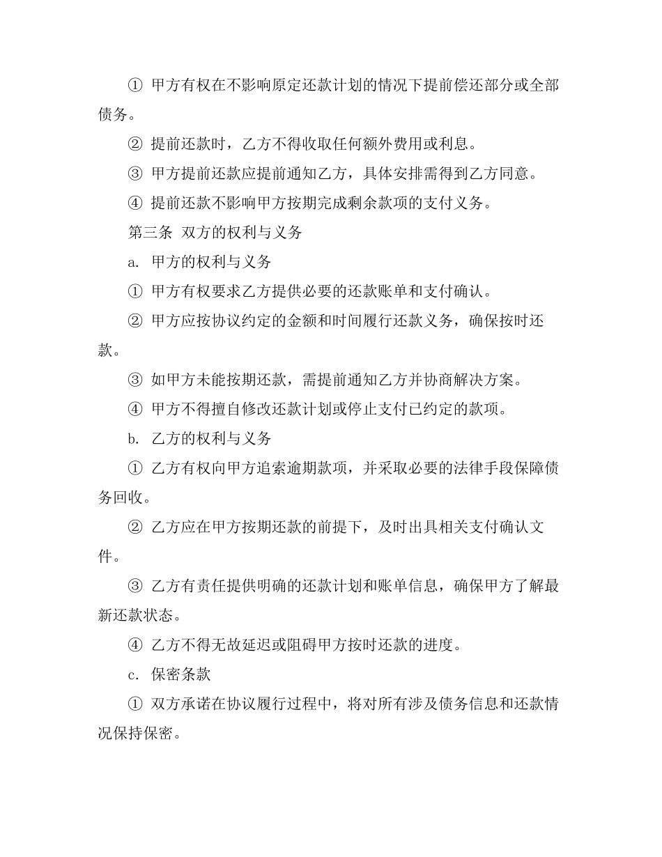 协议还款申请书模板_第3页