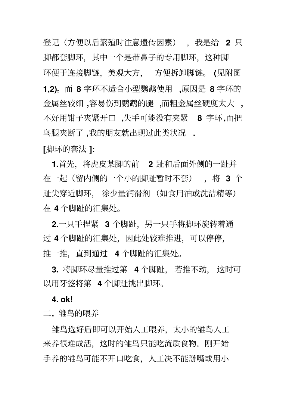 完整版虎皮鹦鹉手养方法和训练说话文档良心出品_第3页