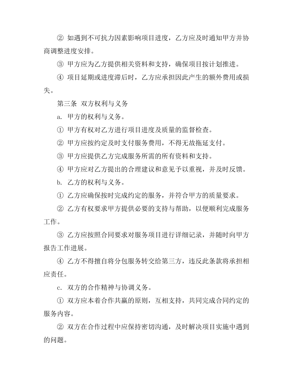 协调服务合同分包规定_第3页