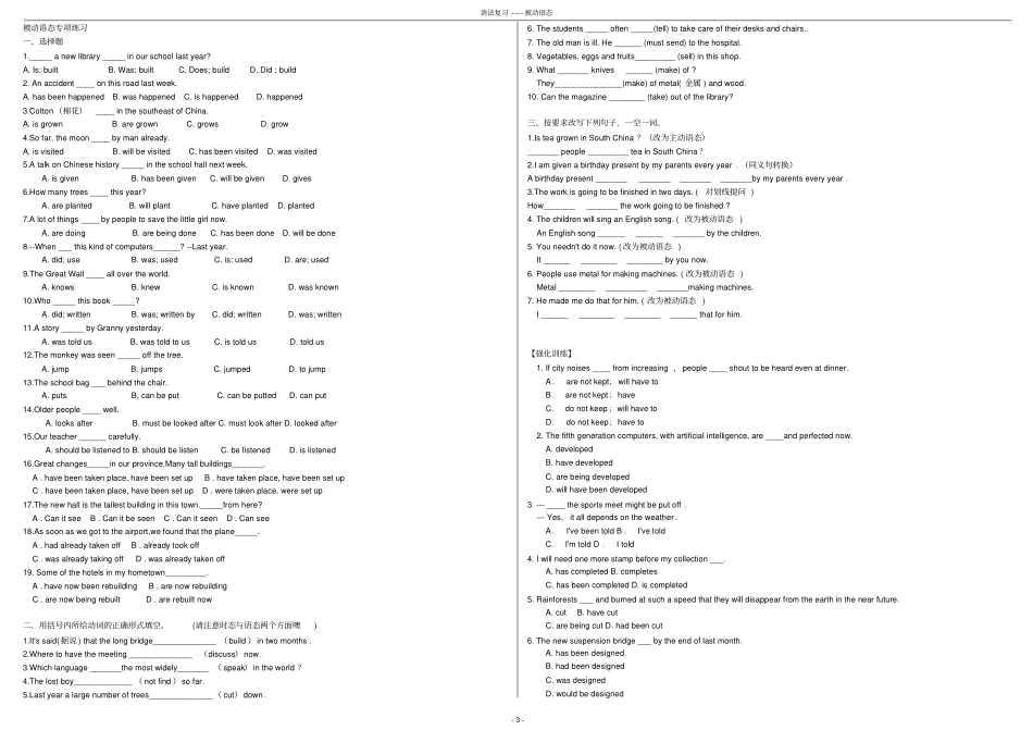 完整版被动语态复习学案及练习题文档良心出品_第3页