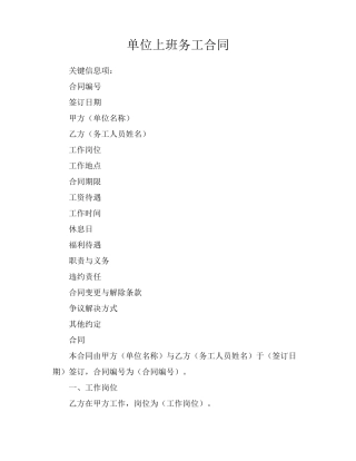 单位上班务工合同