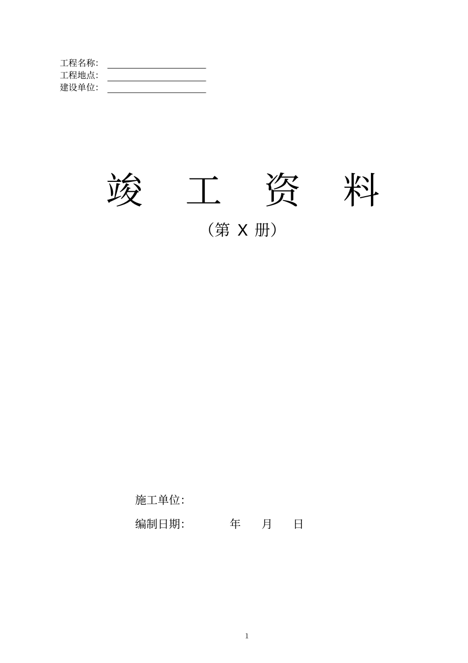 完整版装饰工程资料大全,推荐文档_第2页
