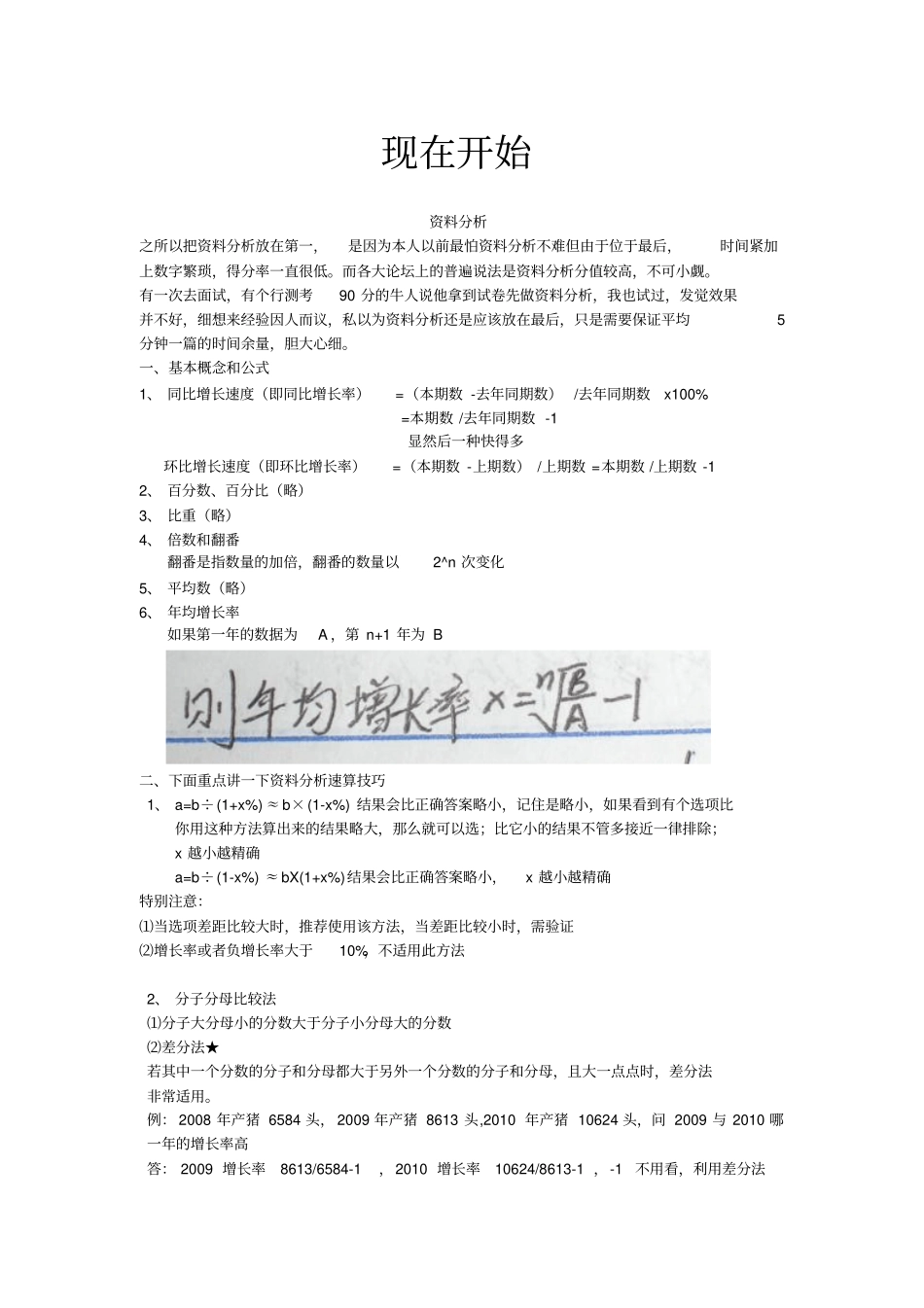 完整版行测总结笔记学霸笔记必过_第1页