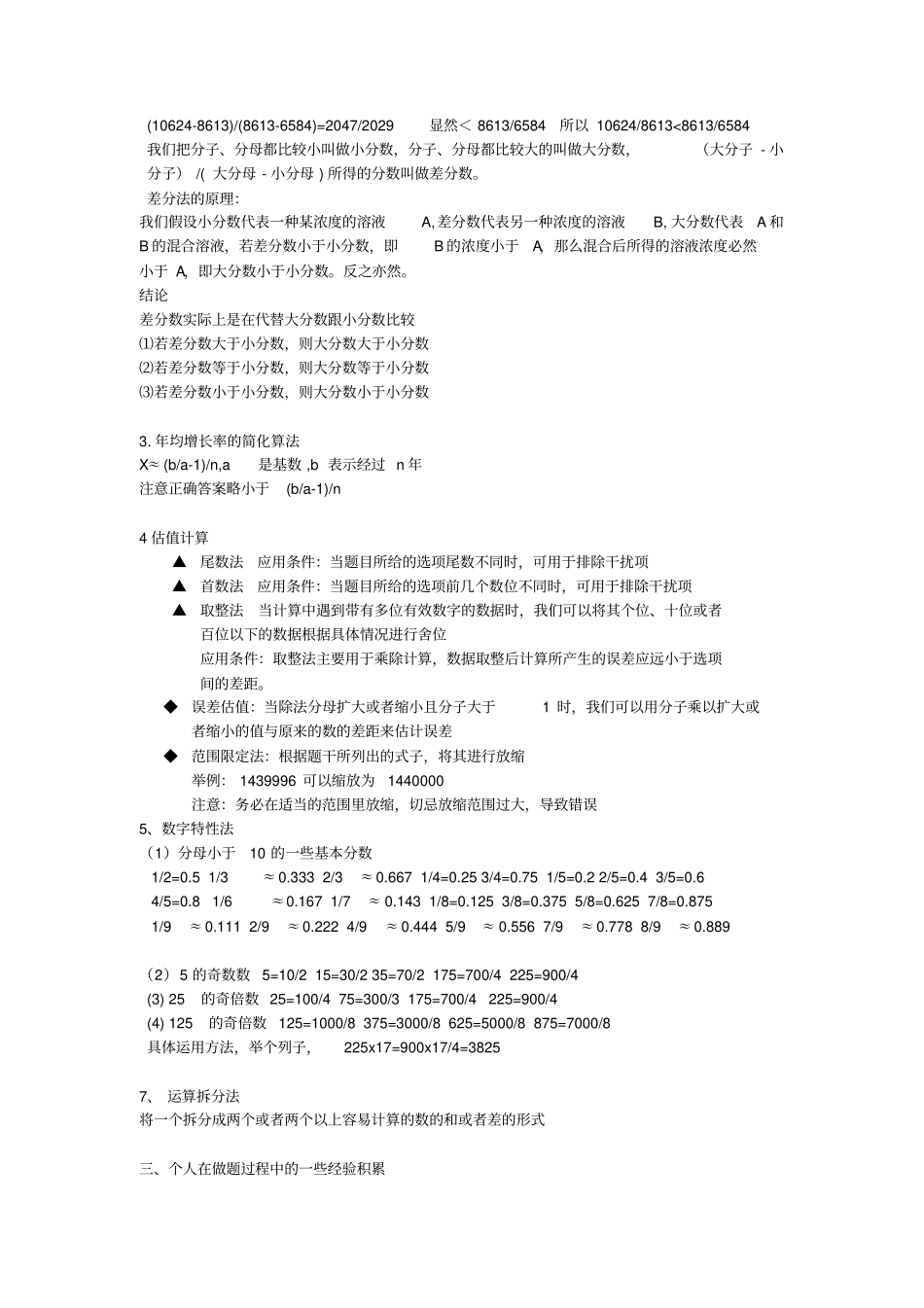 完整版行测总结笔记学霸笔记必过_第2页