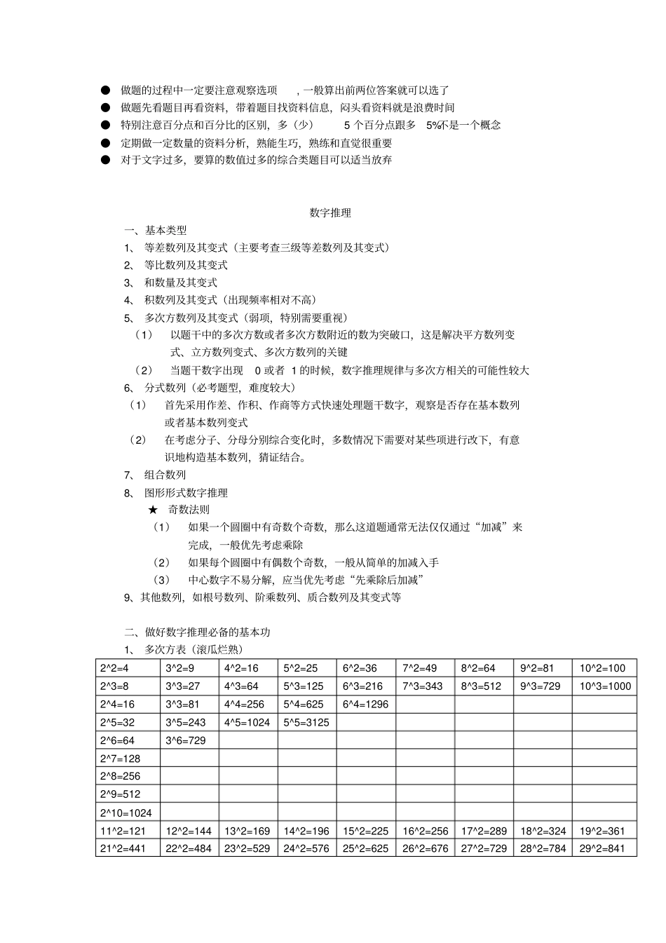 完整版行测总结笔记学霸笔记必过_第3页