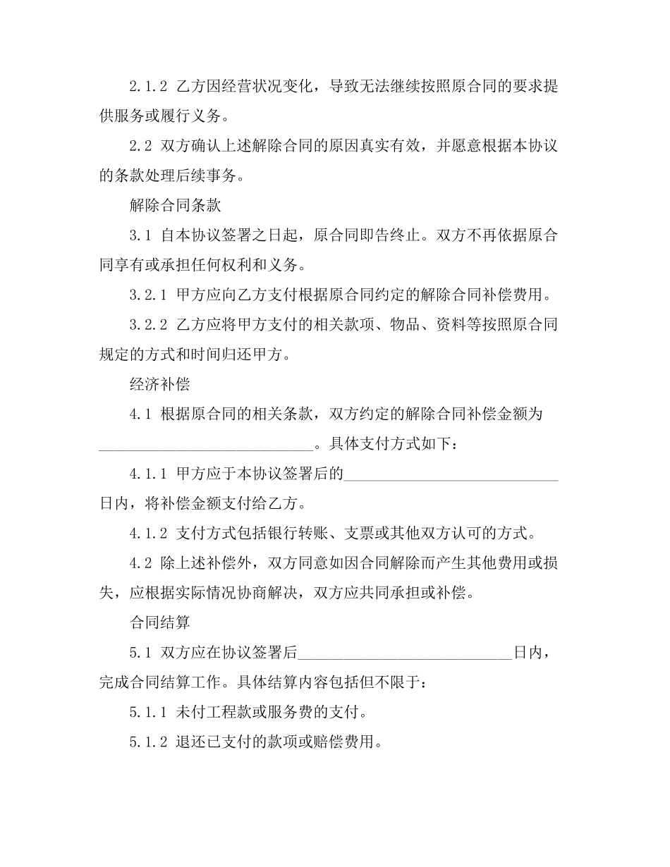 单位借调协议书范本_第2页