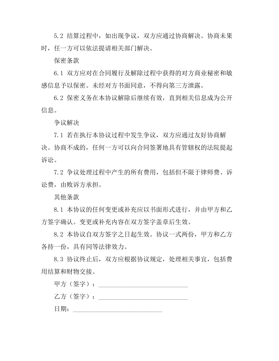 单位借调协议书范本_第3页