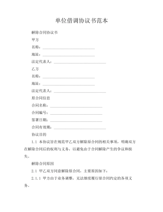 单位借调协议书范本