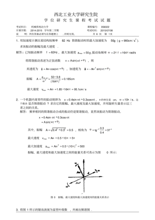 完整版西北工业大学机械系统动力学试题含答案文档良心出品