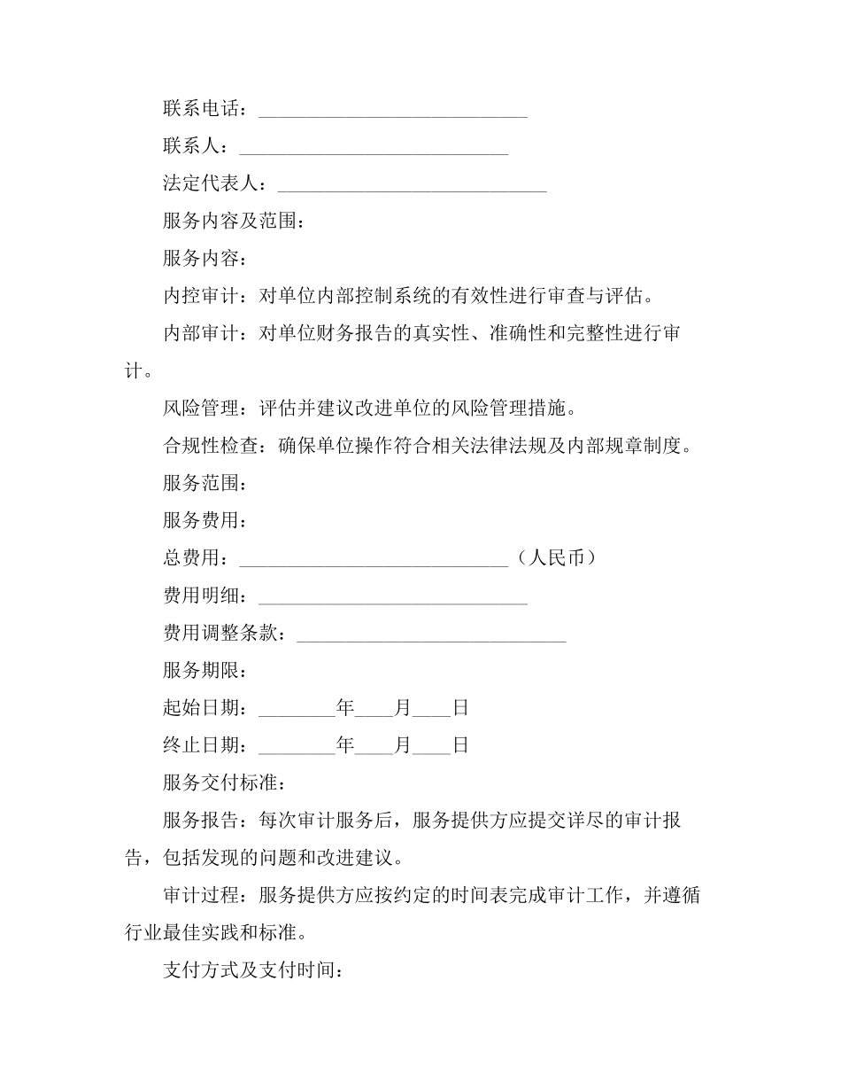 单位内控内审服务合同_第2页