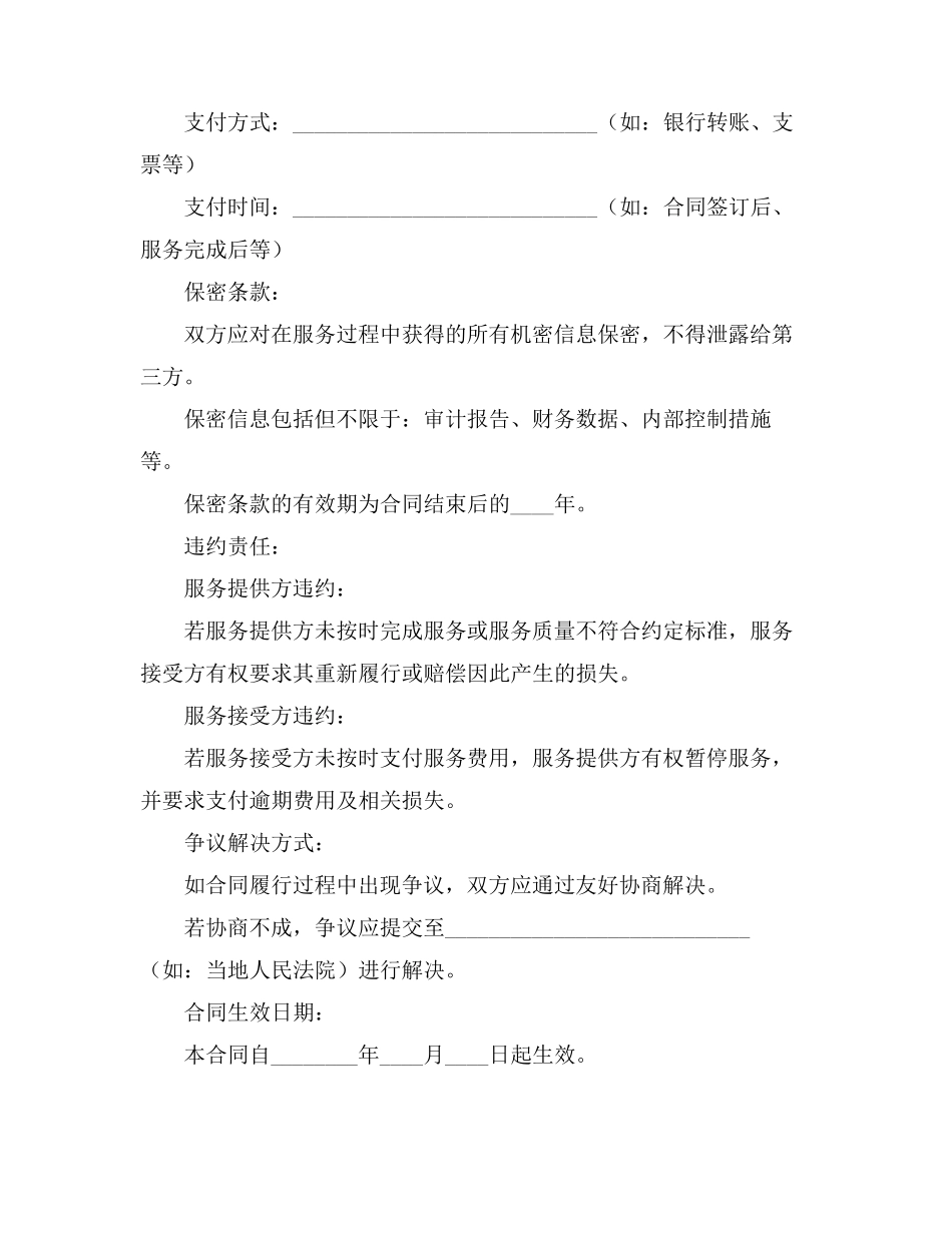 单位内控内审服务合同_第3页