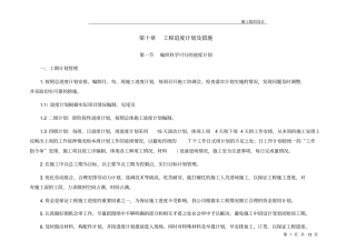 完整版装饰工程进度计划及措施文档良心出品