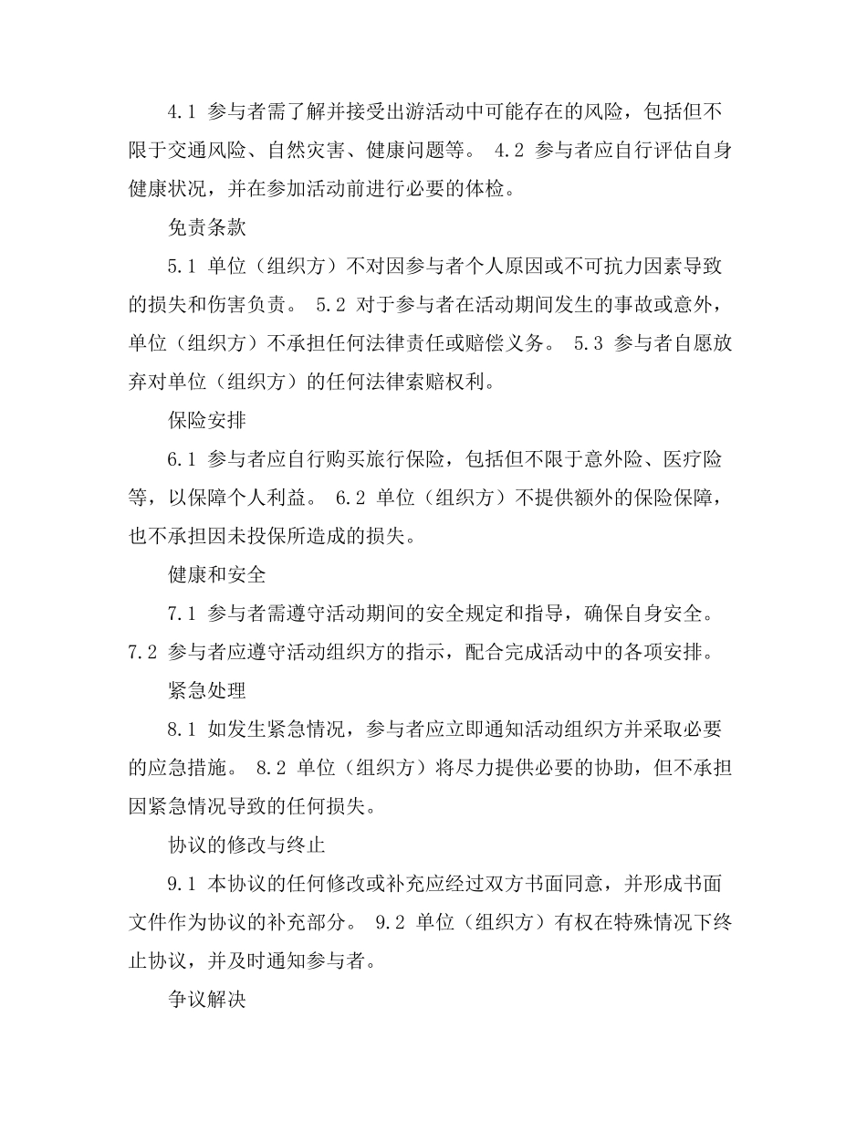 单位出游免责协议书_第2页