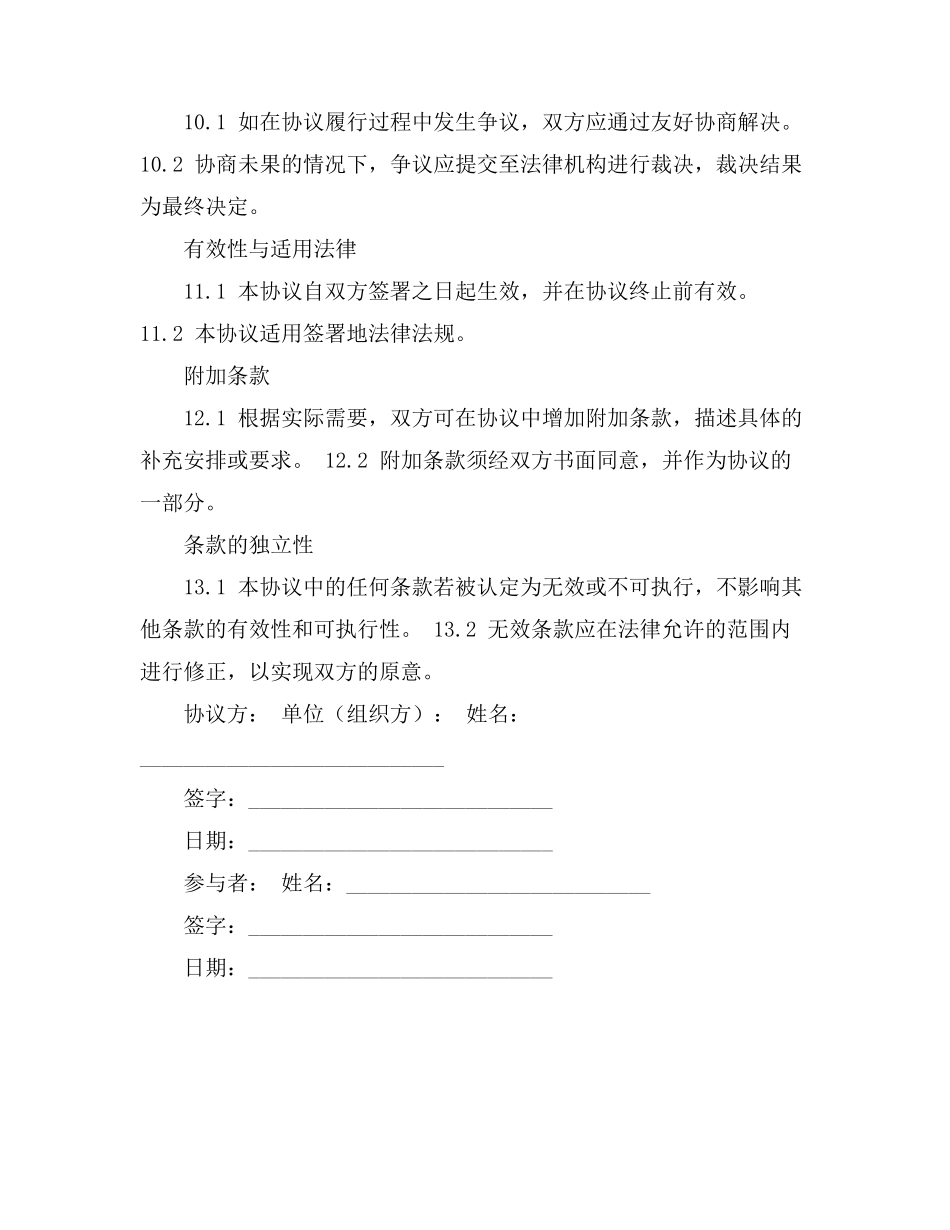 单位出游免责协议书_第3页