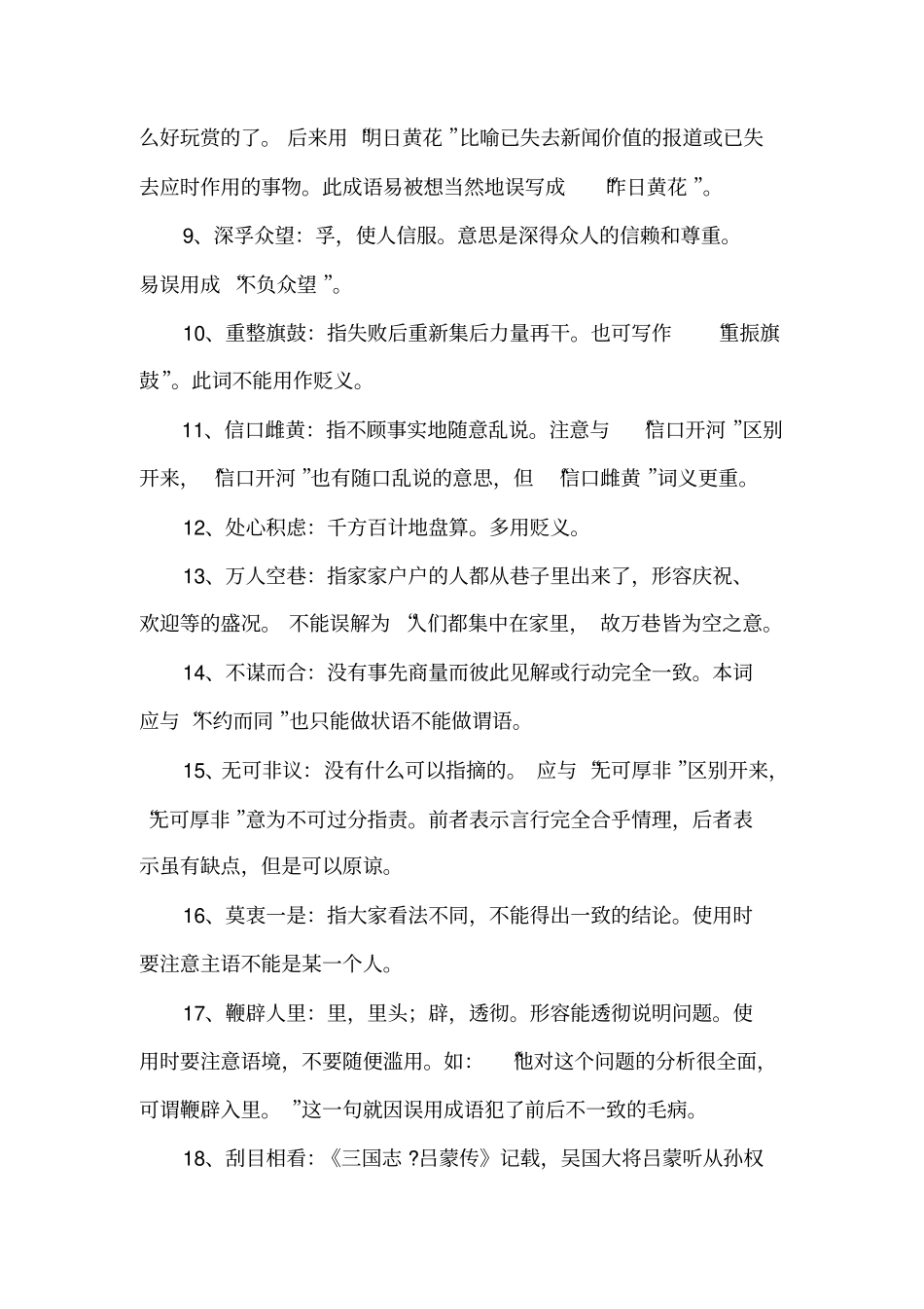 完整版行测言语理解必备-成语大全,推荐文档_第2页